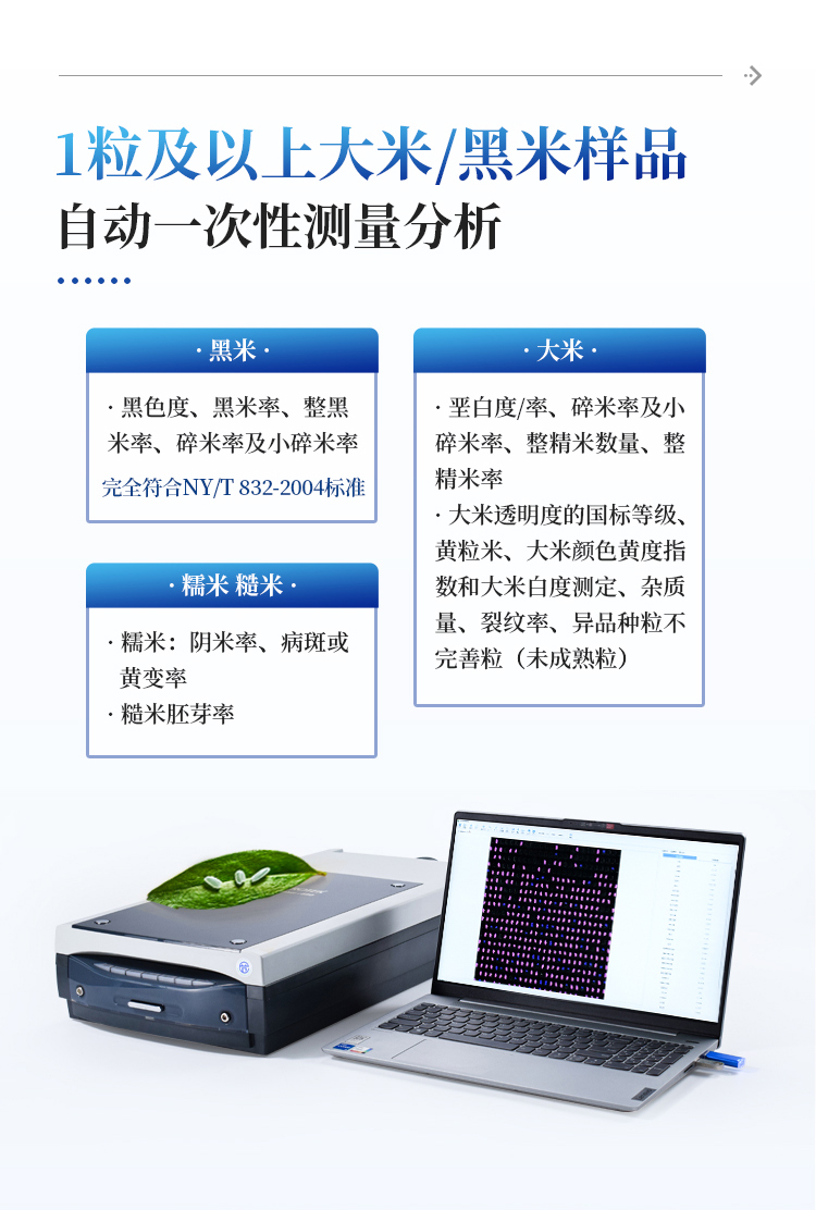 大米外观品质测定仪