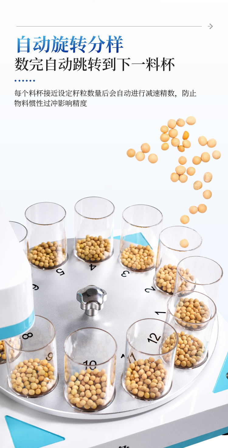 全自动智能数粒仪