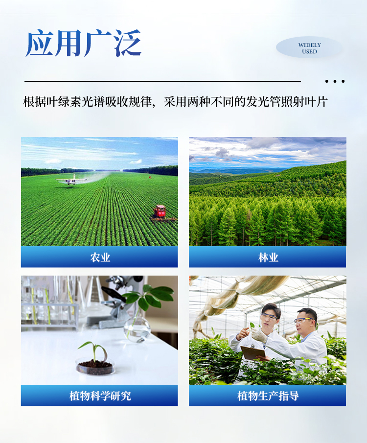 叶片营养诊断仪