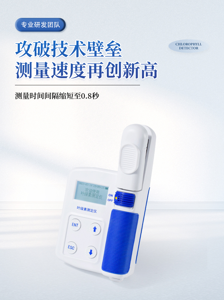 叶片营养诊断仪