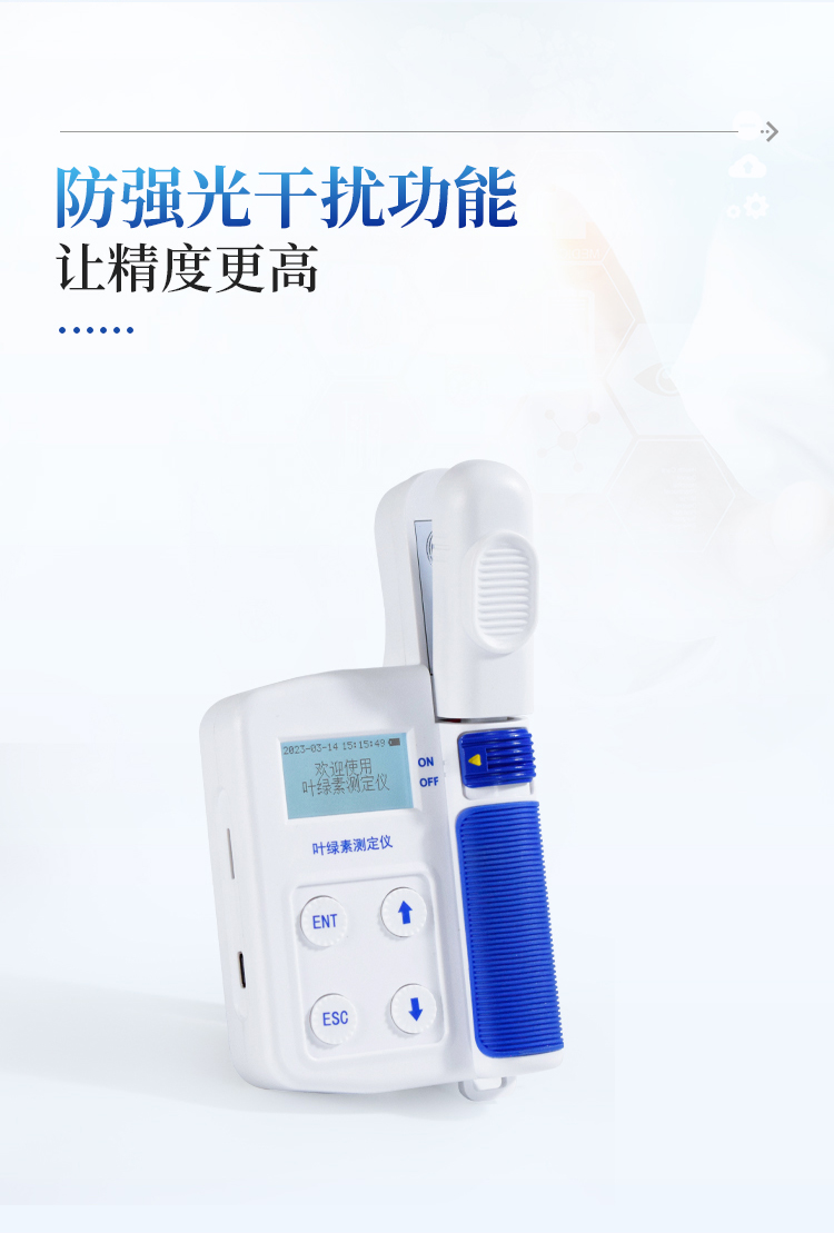 叶片营养诊断仪