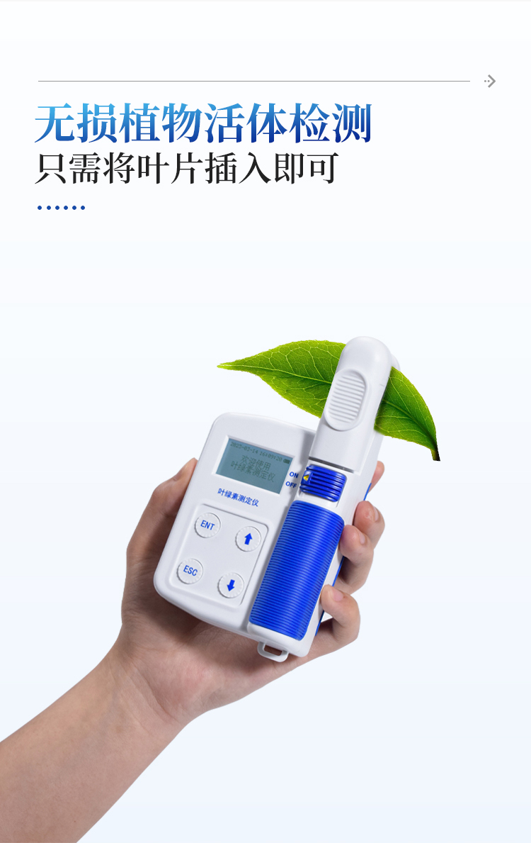 叶片营养诊断仪