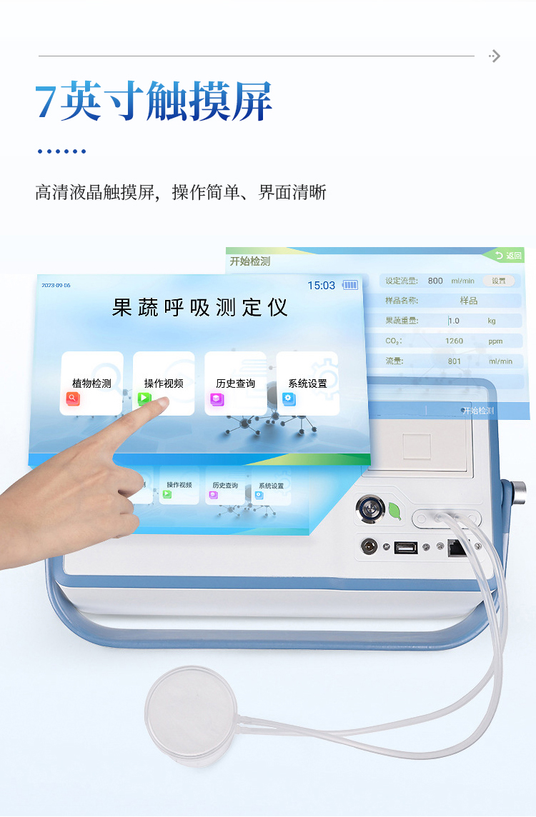 果蔬呼吸测定仪