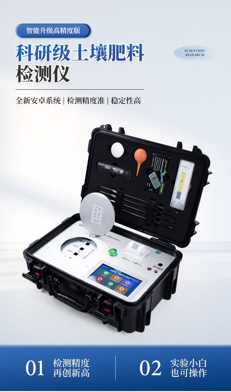土壤检测仪