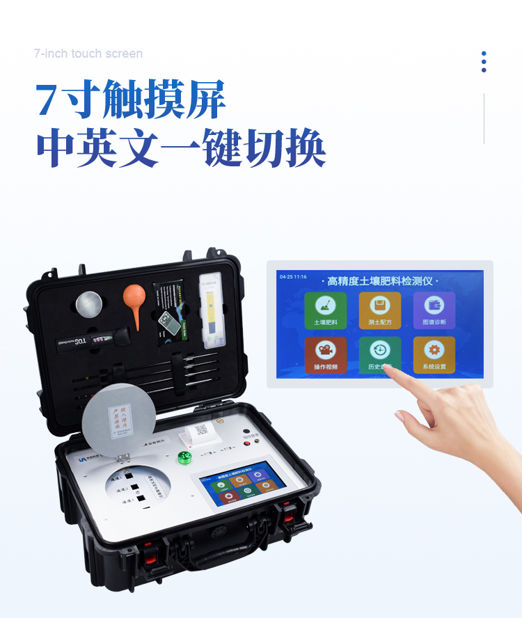土壤检测仪