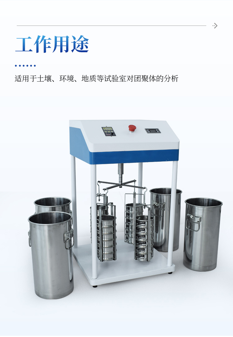 土壤团粒结构分析仪