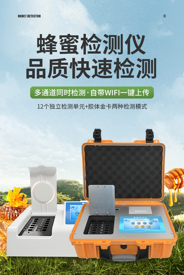 蜂蜜浓度检测仪