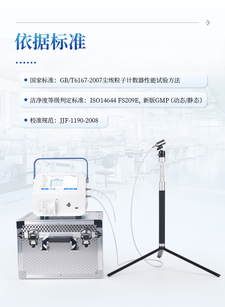 尘埃粒子计数器