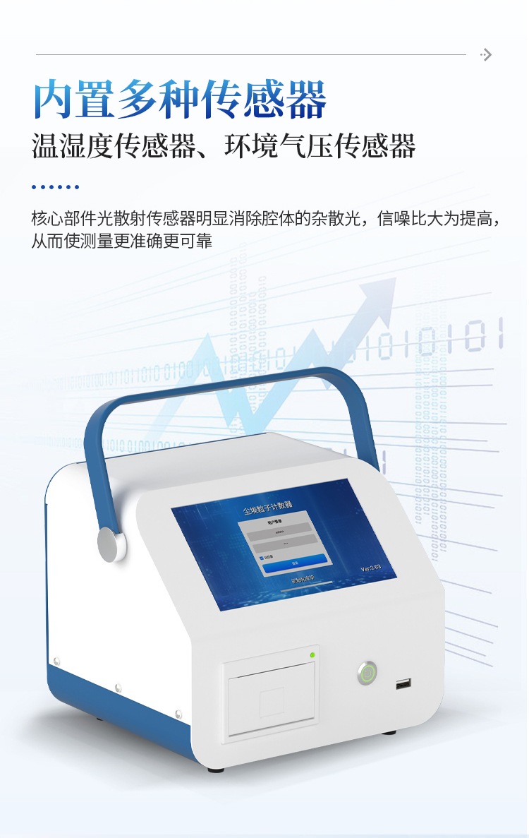 尘埃粒子计数器