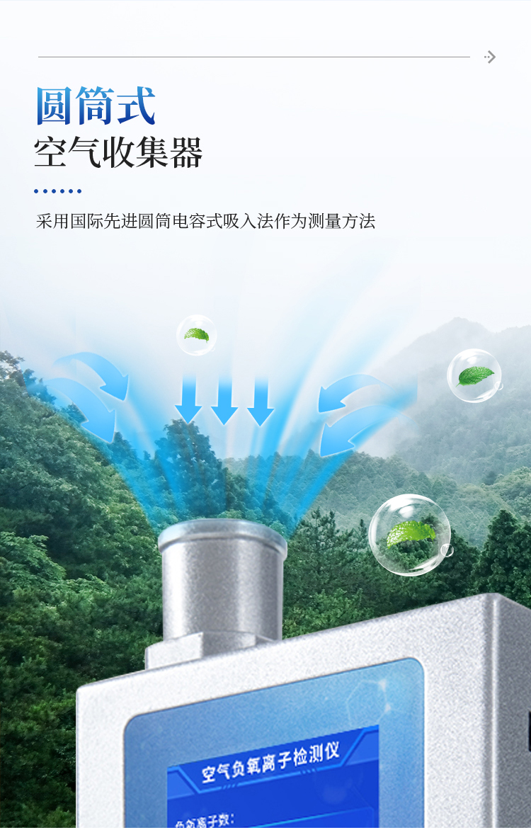 负氧离子检测仪