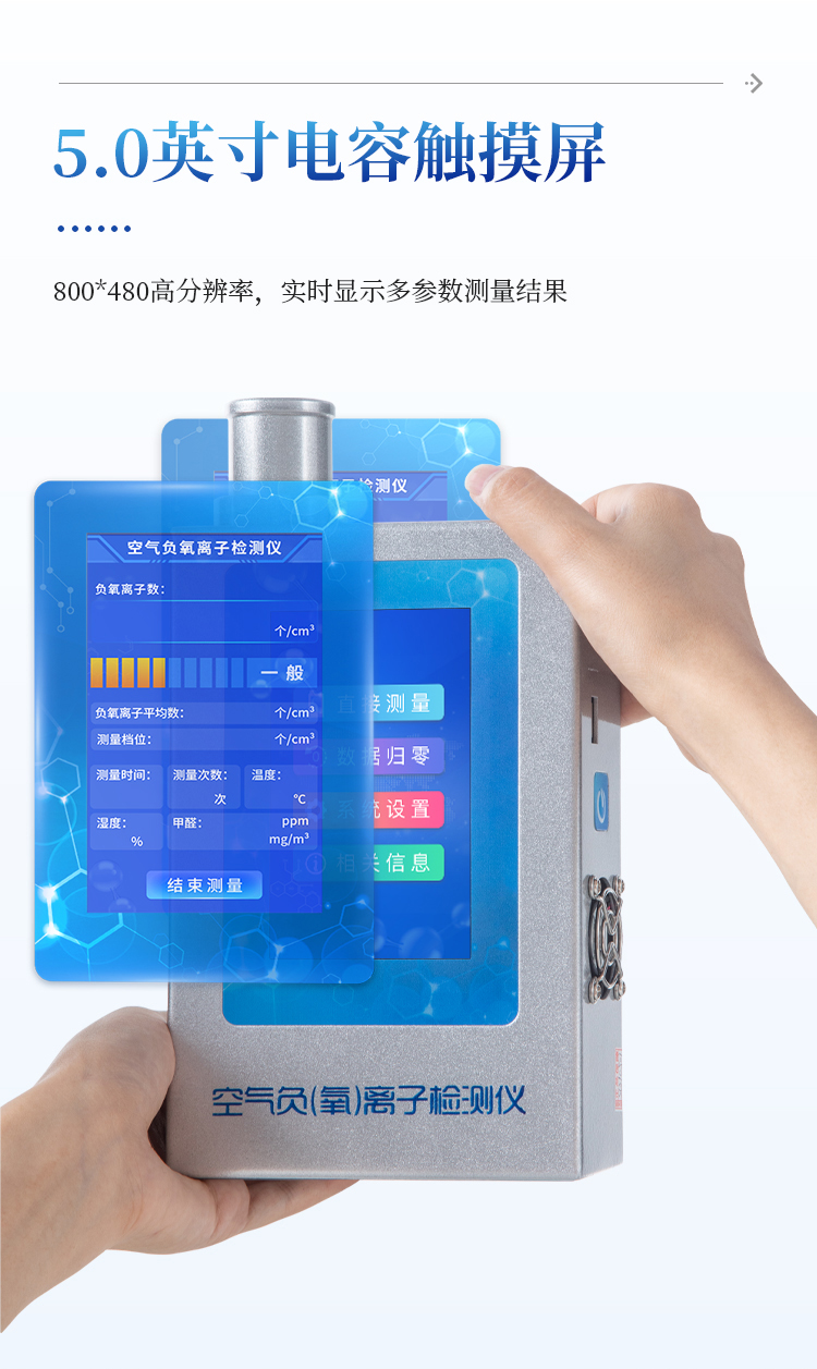 负氧离子检测仪