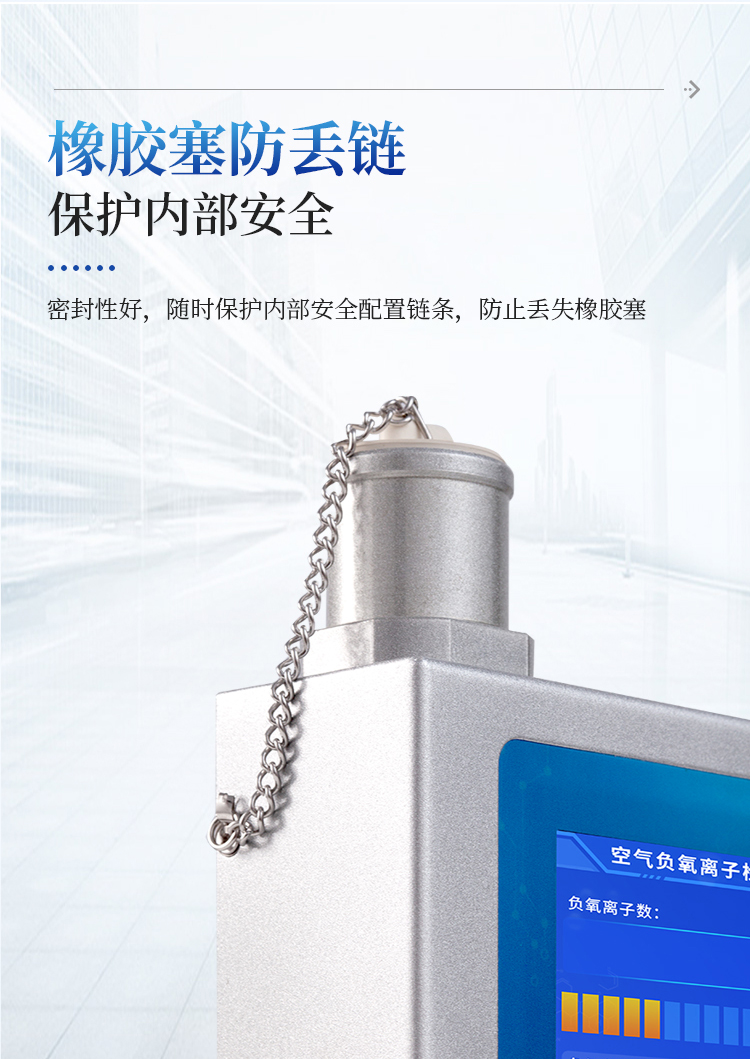 负氧离子检测仪