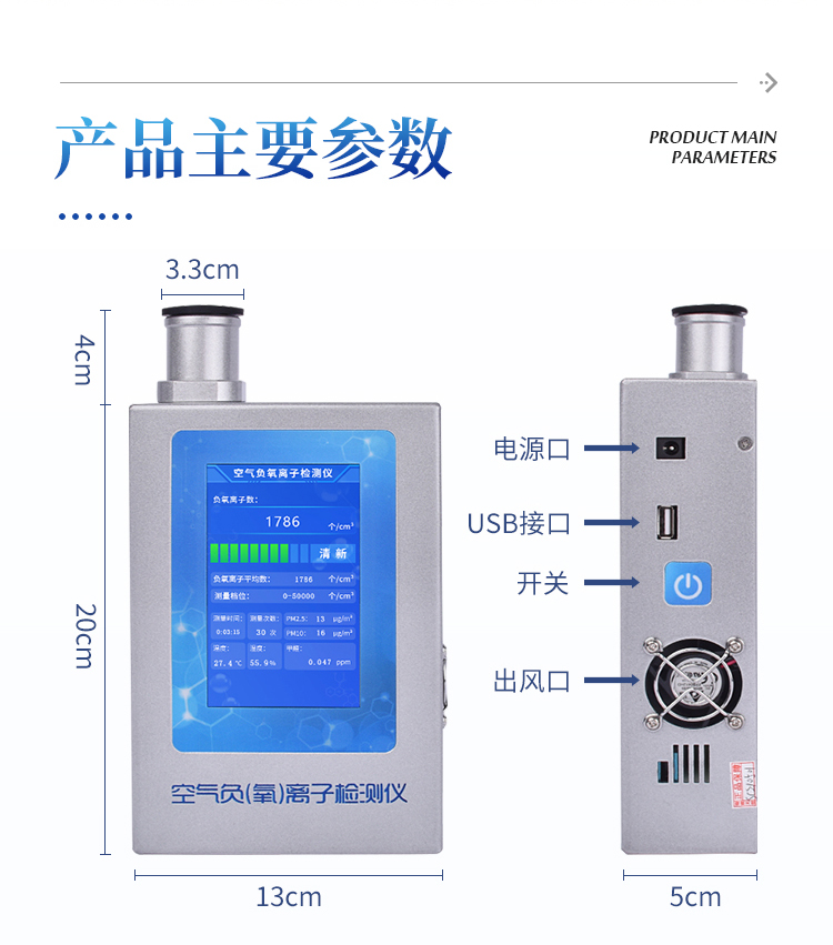 负氧离子检测仪