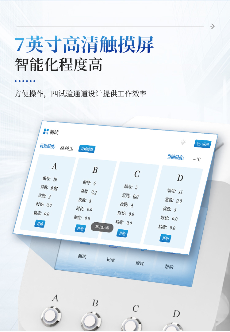 运动粘度自动测定仪