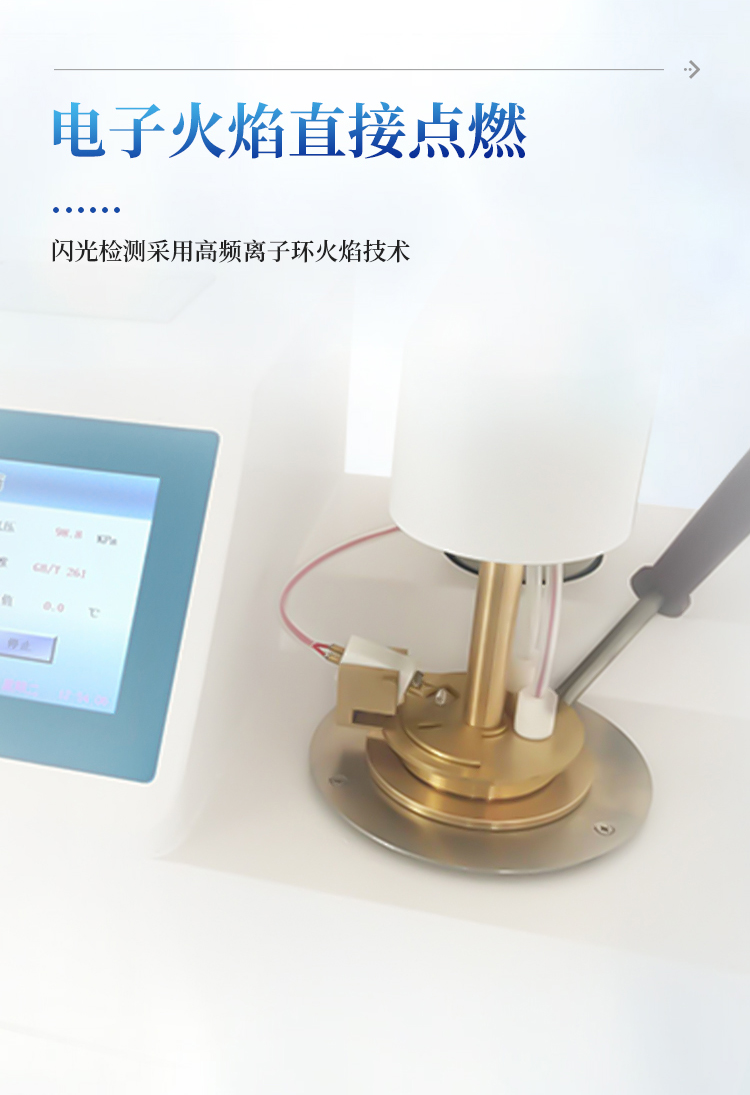 全自动闪点测定仪