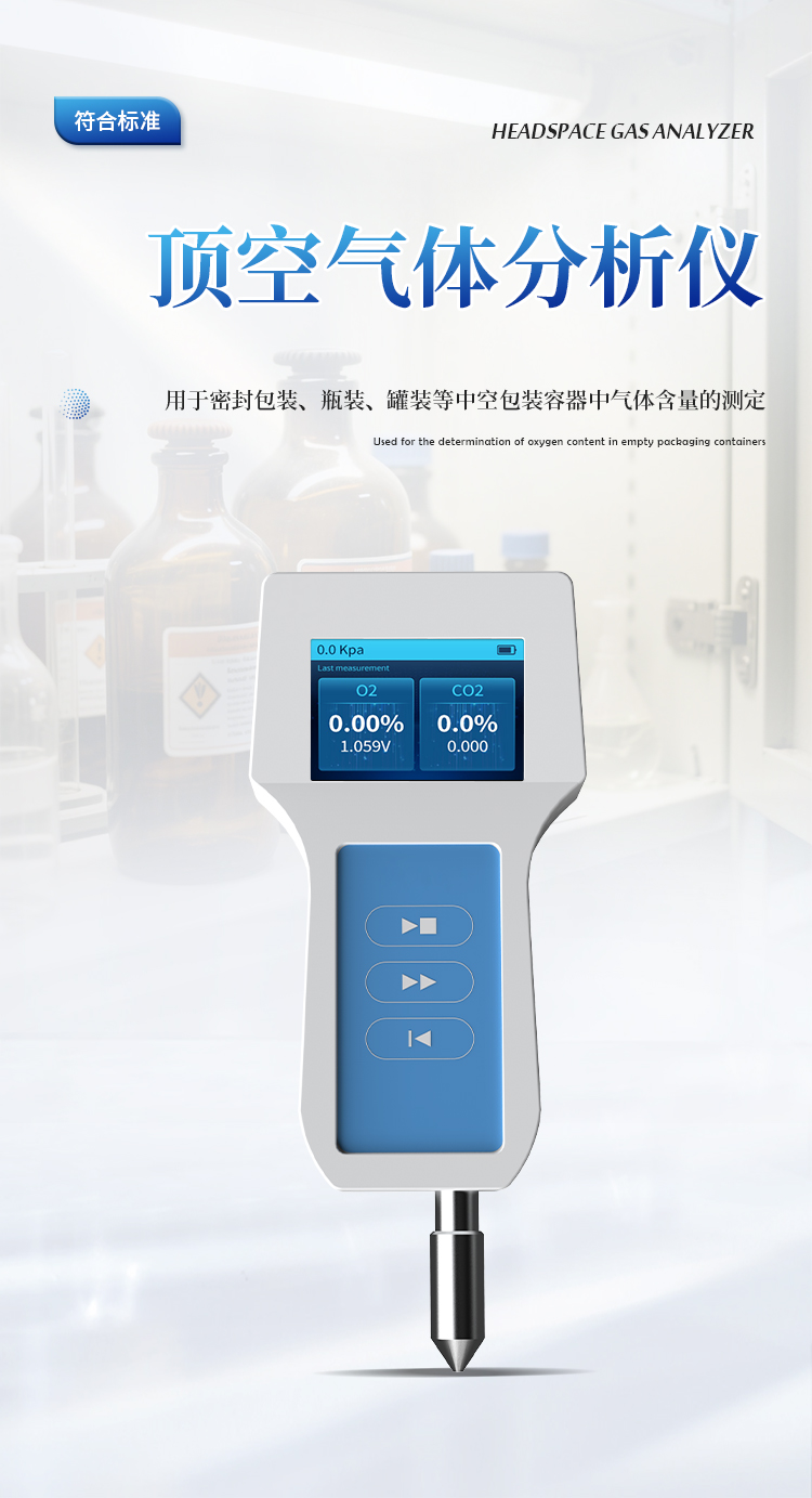顶空分析仪