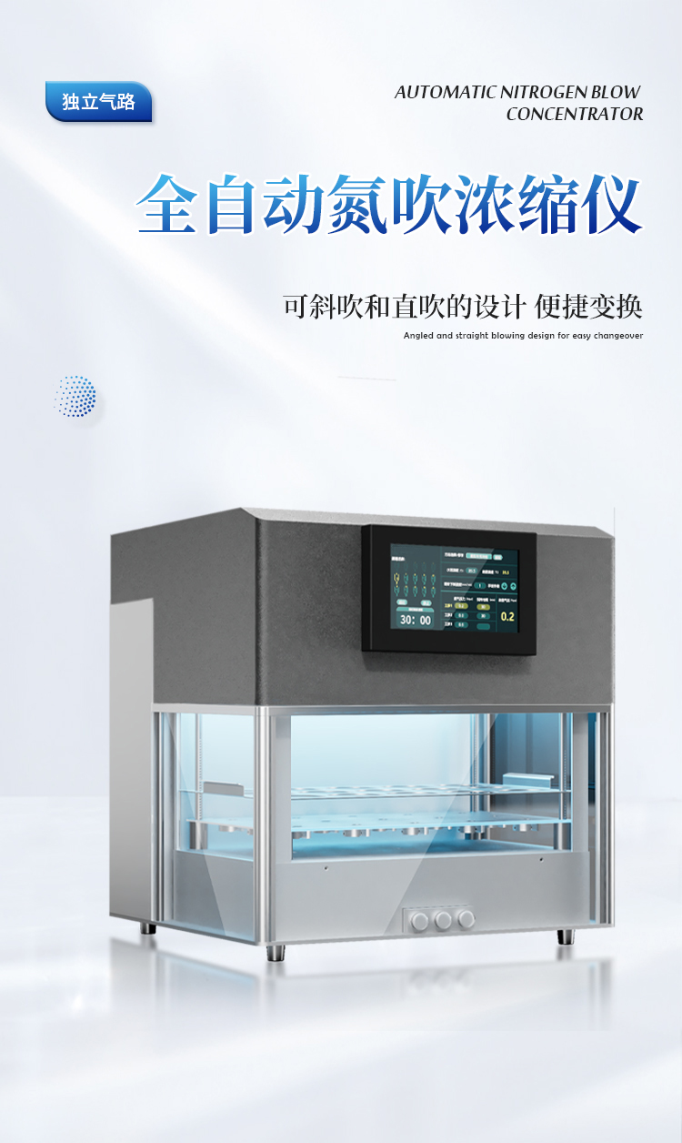 非定量全自动氮吹浓缩仪