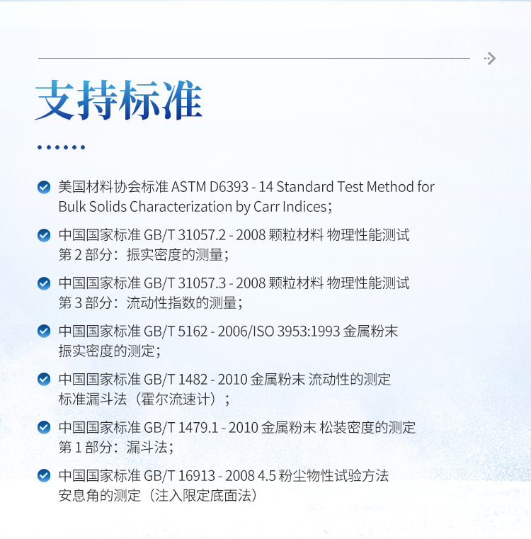 粉体综合特性测试仪