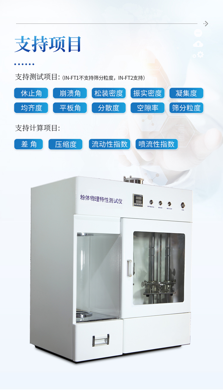 粉体综合特性测试仪