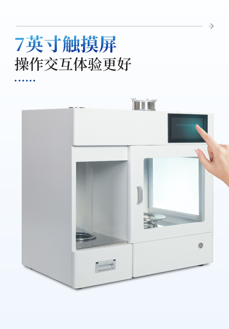 粉体综合特性测试仪