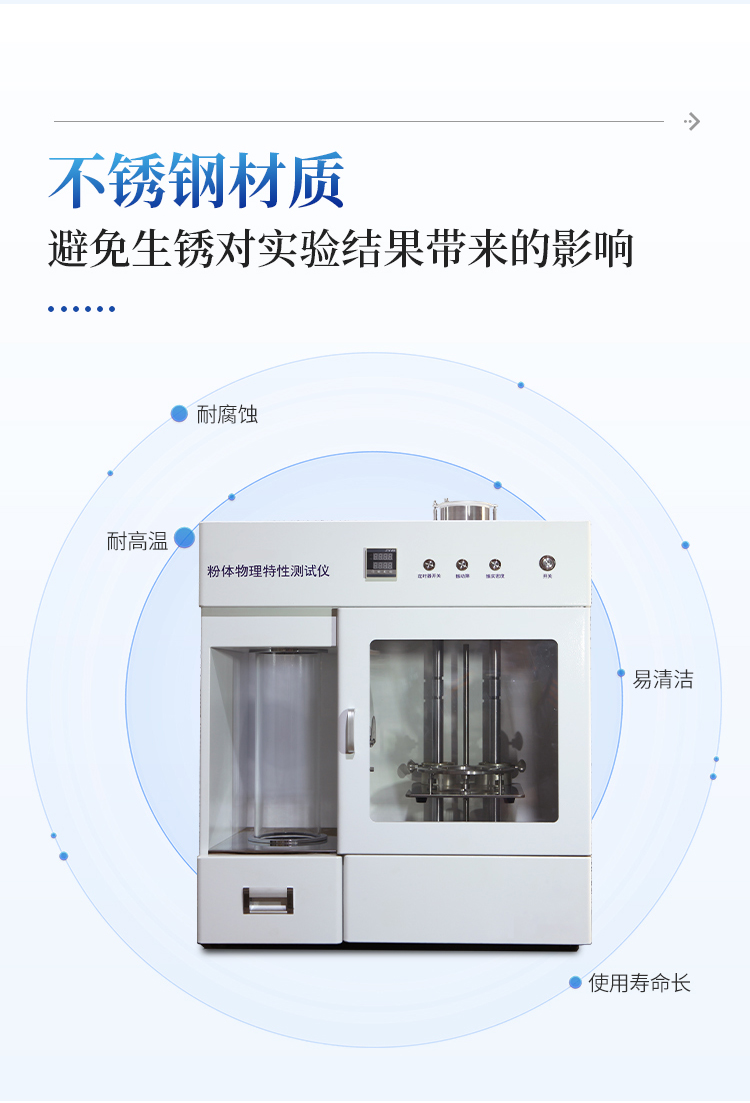 粉体综合特性测试仪