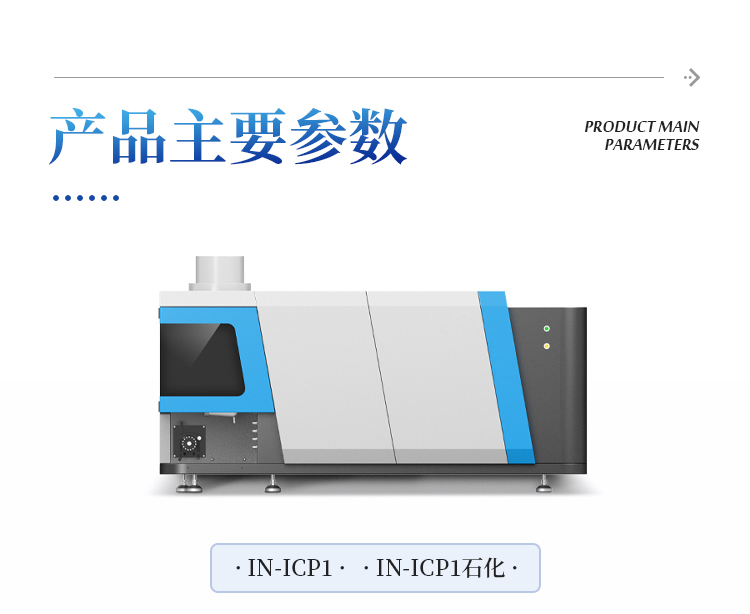 ICP光谱仪