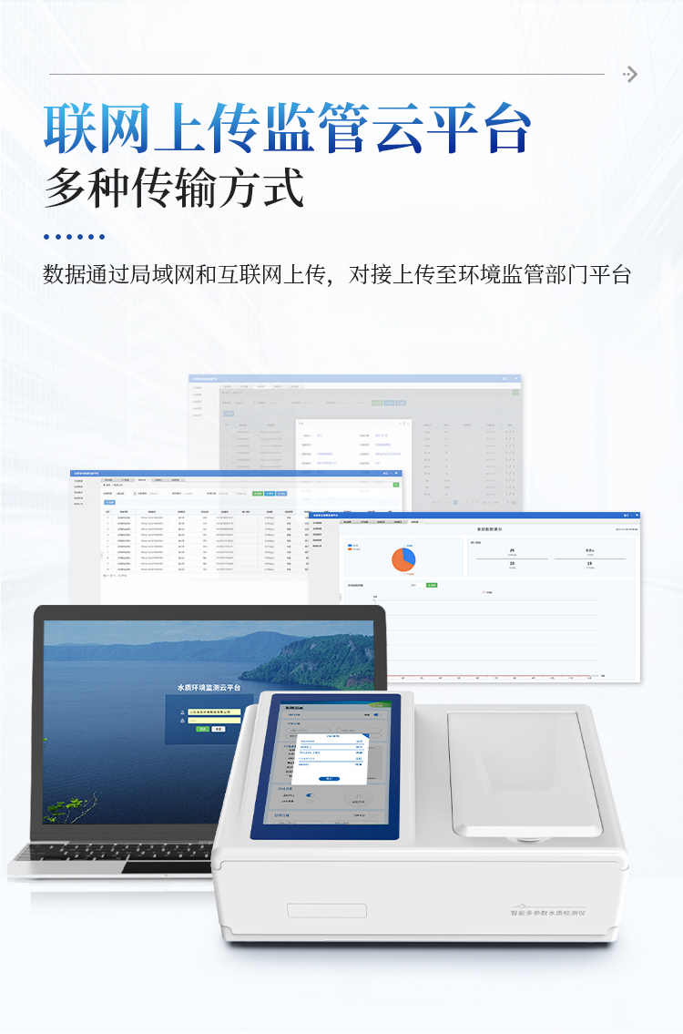 多参数水质检测仪