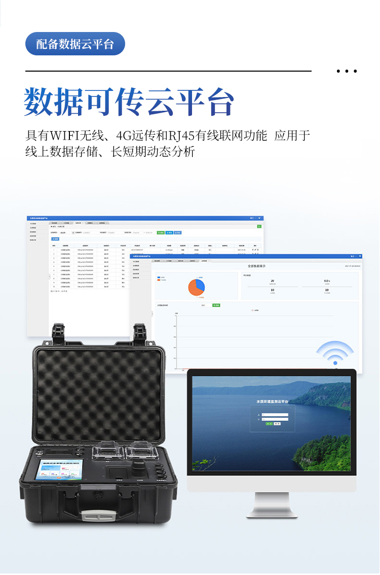 便携式多参数水质检测仪