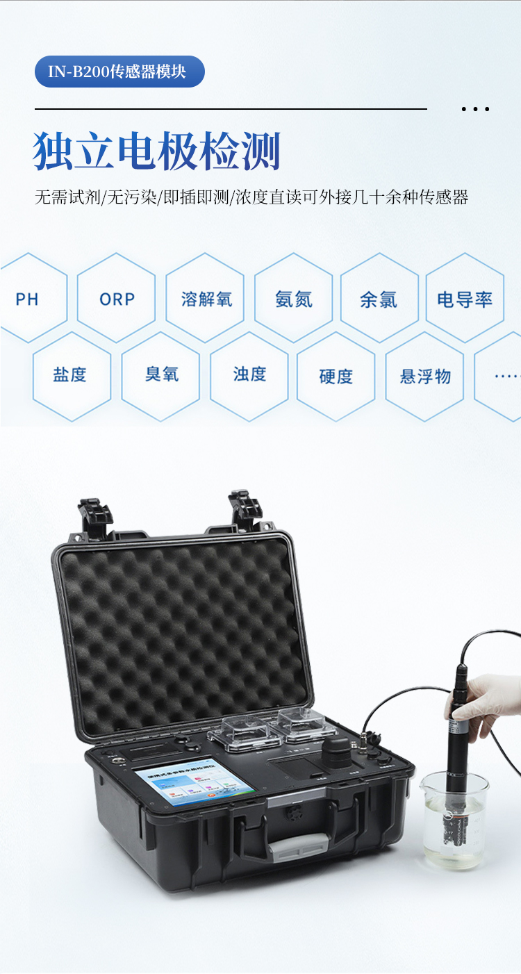 便携式多参数水质检测仪