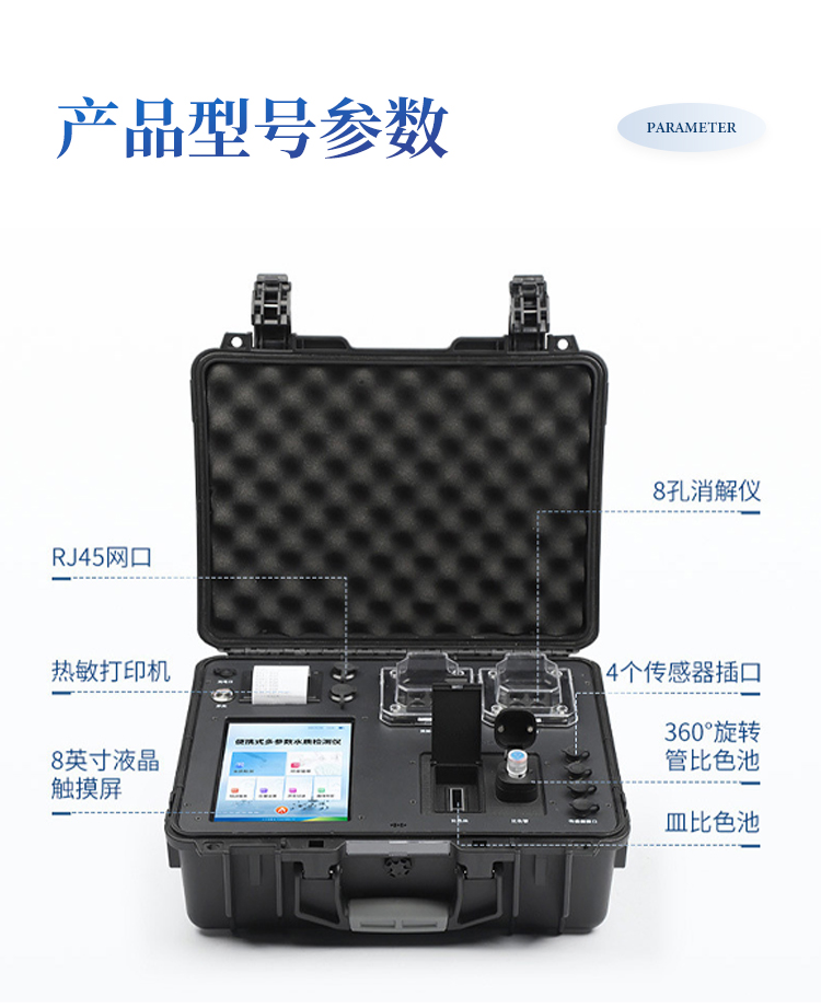 便携式多参数水质检测仪