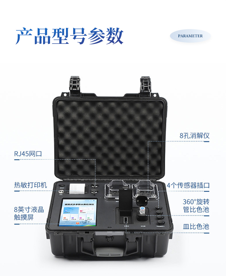 便携式多参数水质检测仪