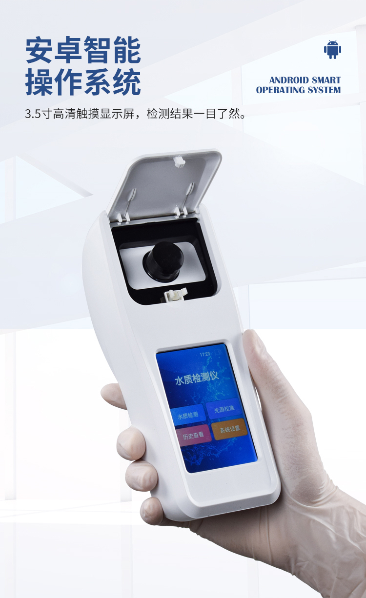 游泳水质检测仪