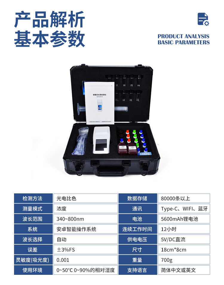 游泳水质检测仪