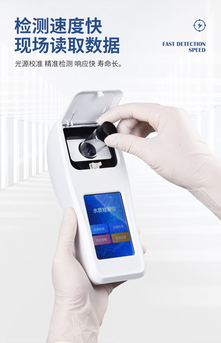 游泳水质检测仪
