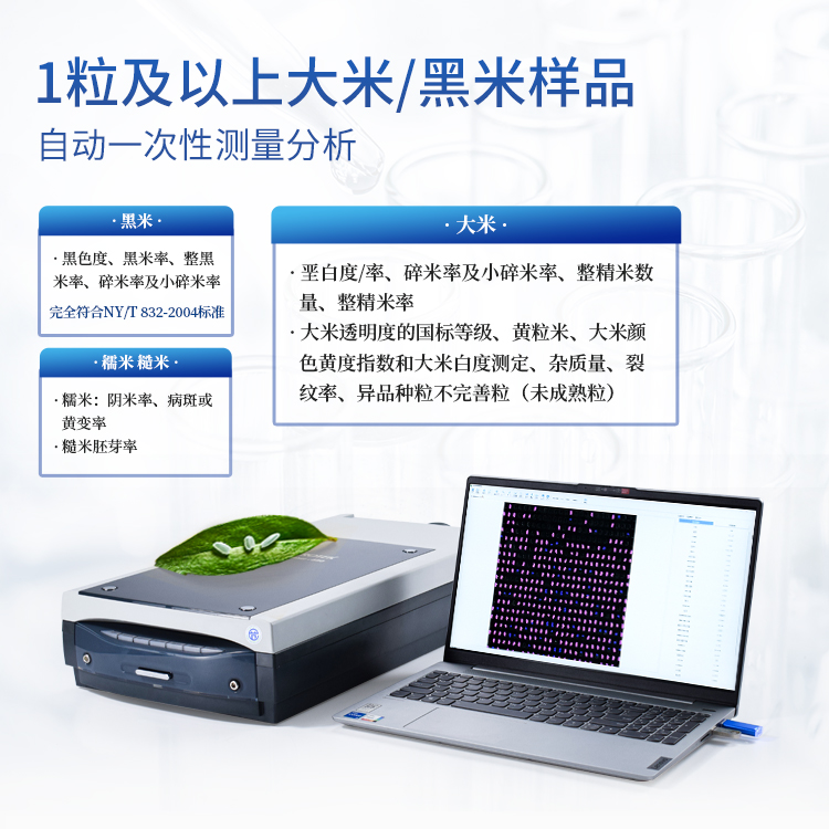 大米加工精度检测仪