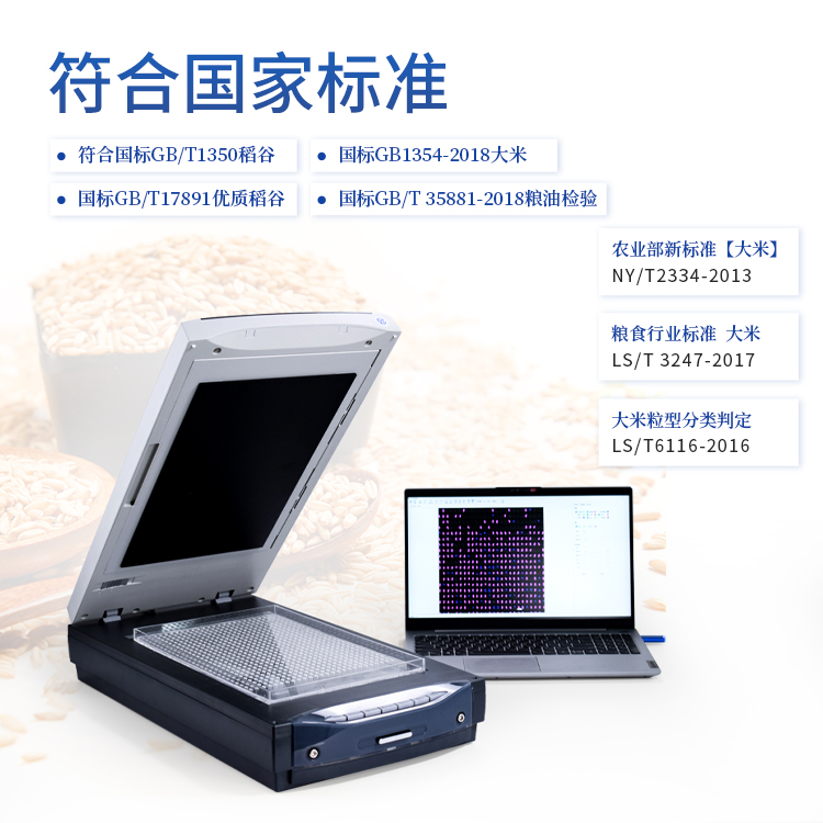 大米加工精度测定仪