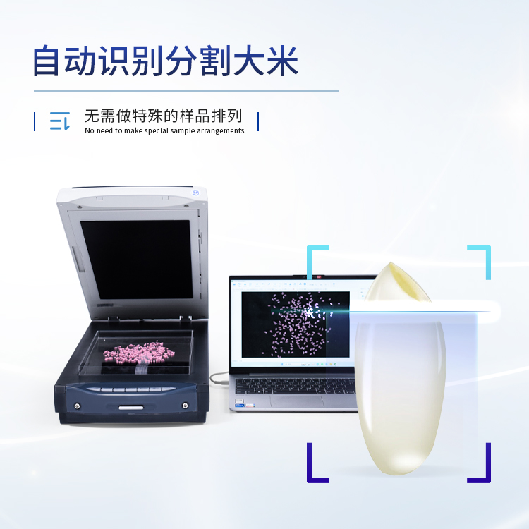 大米外观品质分析仪