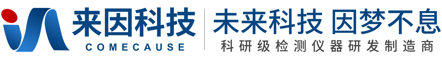 山东来因光电科技有限公司