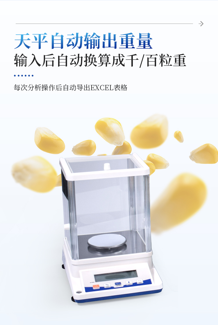 玉米考种分析系统