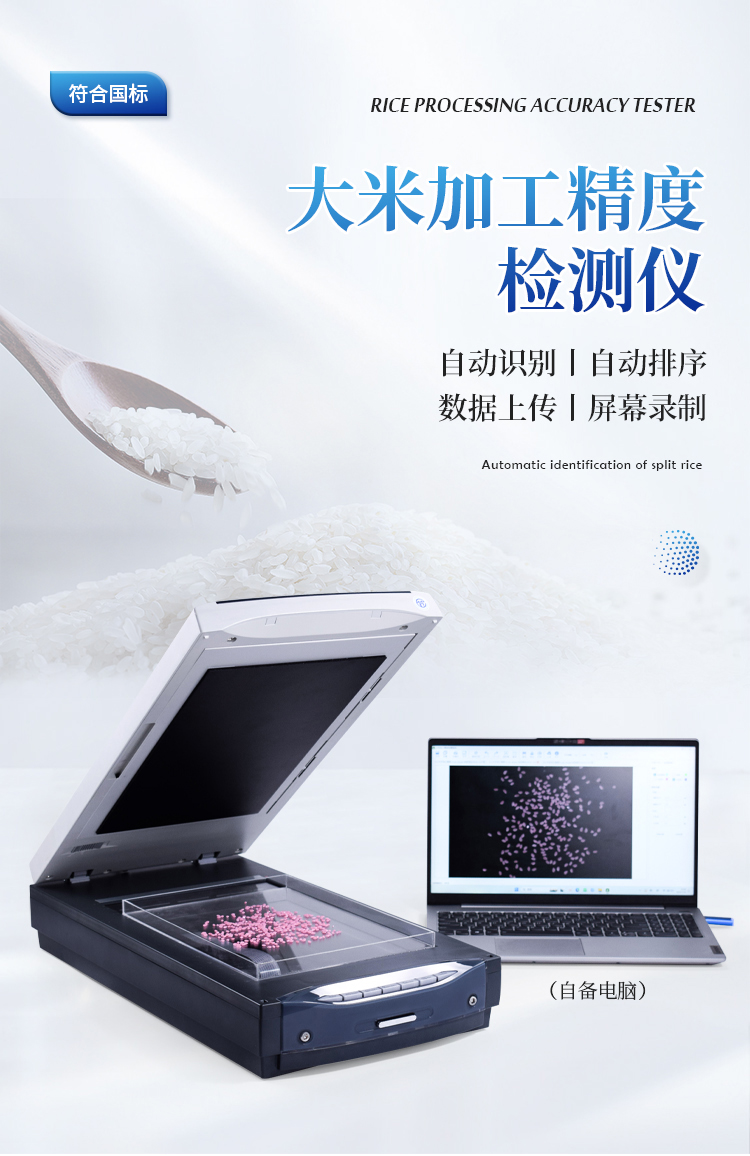大米加工精度检测仪