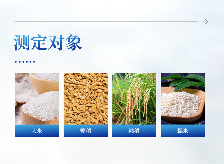 大米加工精度检测仪