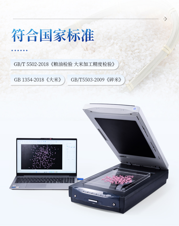 大米加工精度检测仪