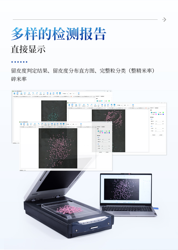 大米加工精度检测仪