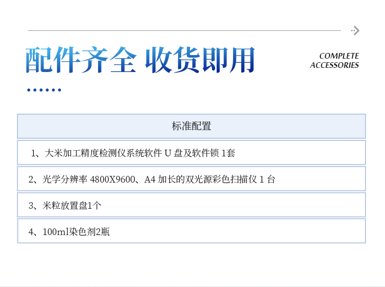 大米加工精度检测仪