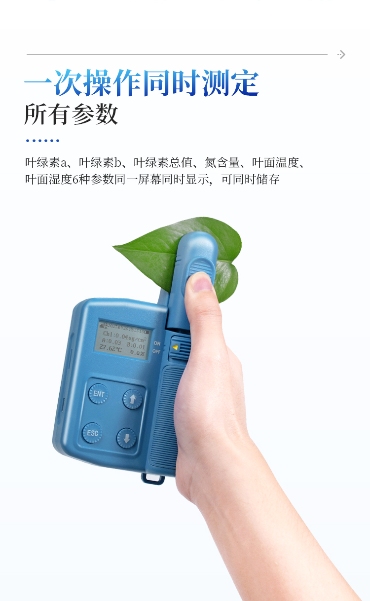 叶绿素真值测定仪