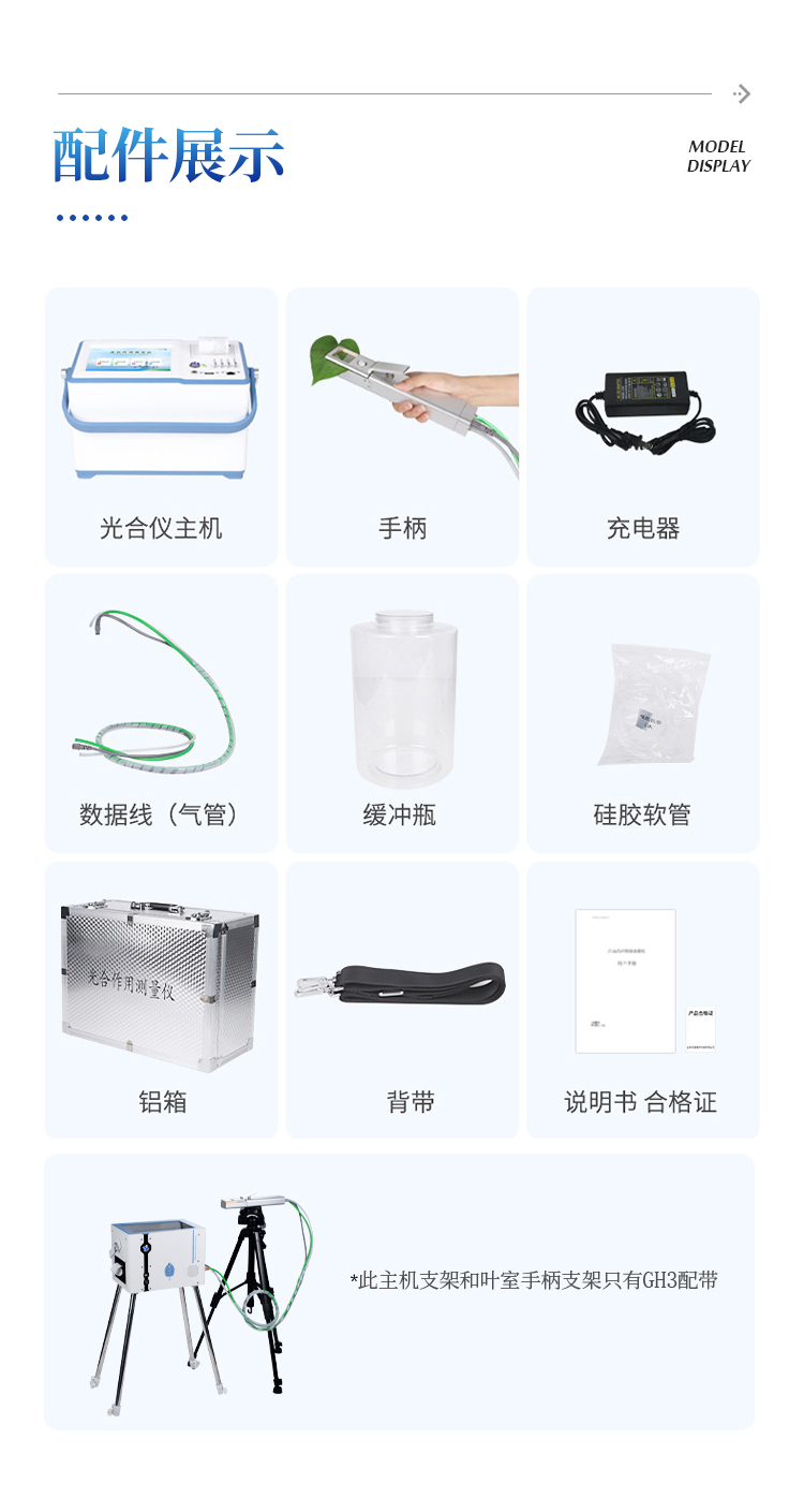 光合作用测定仪