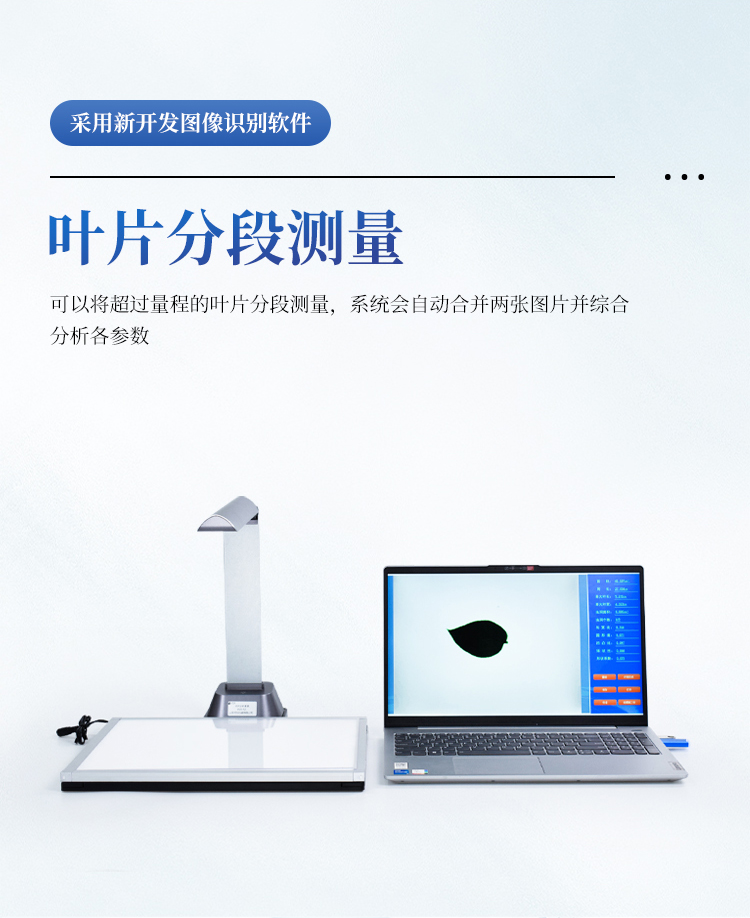 拍照式叶面积仪