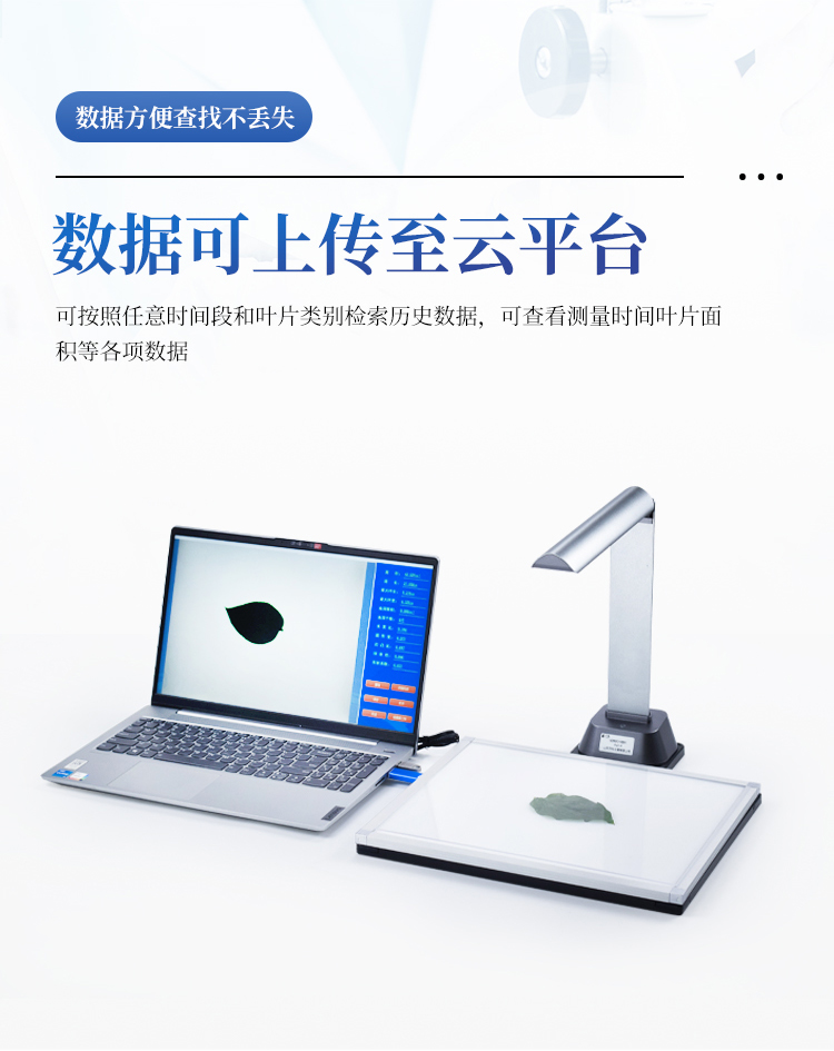 拍照式叶面积仪