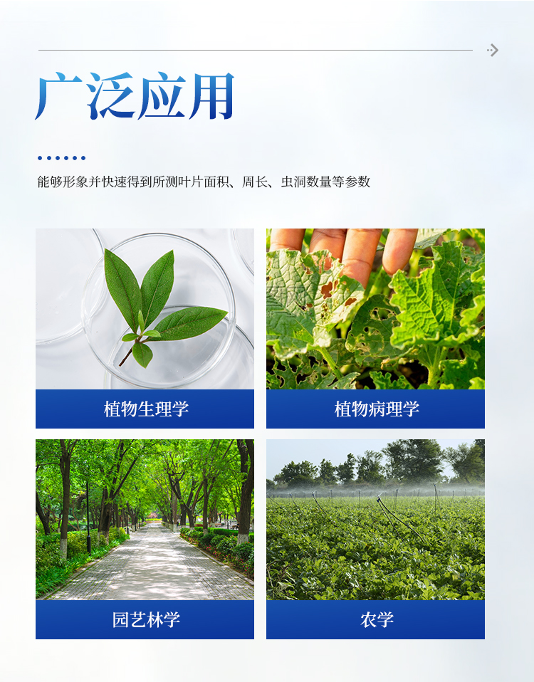 拍照式叶面积测量仪