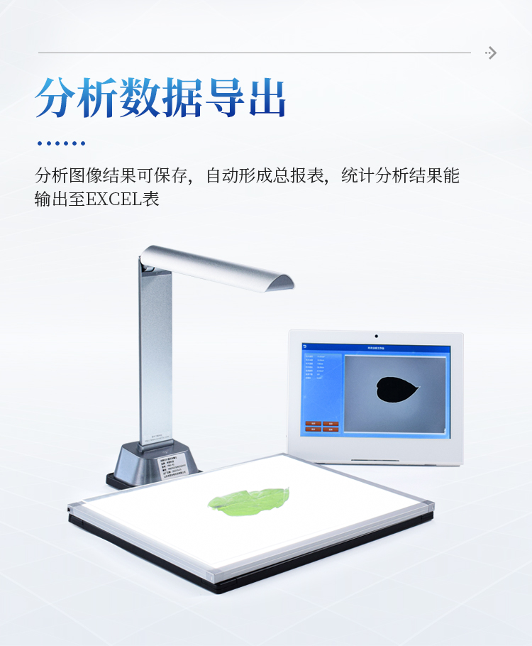 拍照式叶面积测量仪